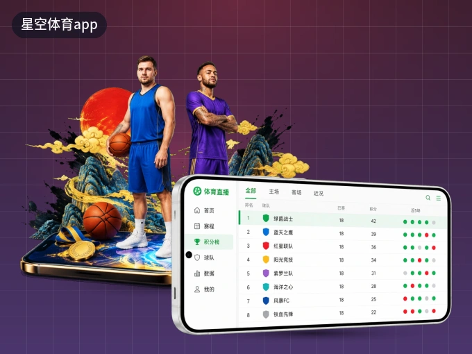 装星空体育app APP，开赛信息及时收
